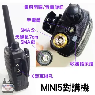 MTS MINI5 免執照對講機 5W 無線電對講機 耐用型 小型輕巧 迷你尺寸 大容量鋰電池 適合飯店 餐廳 酒吧