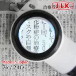 【日本 I.L.K.】7X/24D/30MM 日本製LED工作用量測型立式放大鏡 M-170