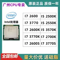 在飛比找蝦皮購物優惠-【現貨速發】i7 2600  3770 3770K 2700