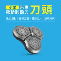 在飛比找松果購物優惠-【GOSHOP】小米米家 電動刮鬍刀 專用替換刀頭｜雙環刀網