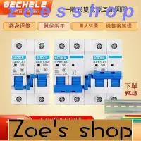 在飛比找Yahoo!奇摩拍賣優惠-zoe-可開發票 雙電源切換開關互鎖斷路器空氣開關手動斷電雙