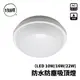 億光 星庭 LED 10W 16W 22W 防水吸頂燈 浴室 燈陽台燈 IP65 防水防塵