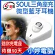 【小婷電腦＊藍牙4.1】全新 IS愛思 SOUL三角座充微型藍牙耳機 自動充電 迷你隱形 待機10天 傳輸達10米