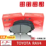 日本 夢思達 TOYOTA RAV4 2008-2023 來令片 剎車片 煞車片 剎車皮