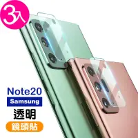 在飛比找momo購物網優惠-三星 Galaxy Note20 透明9H玻璃鋼化膜手機鏡頭