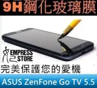 在飛比找Yahoo!奇摩拍賣優惠-【妃小舖】9H 鋼化 ASUS ZenFone Go TV 