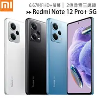 在飛比找樂天市場購物網優惠-【售完為止】小米/紅米Redmi Note 12 Pro+ 