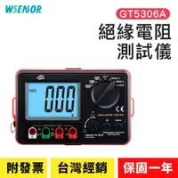 在飛比找PChome24h購物優惠-【Wsensor廣字號】絕緣電阻測試儀GT5306A│兆歐計