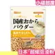 週週到貨 日本製 NICHIGA 豆渣粉 500g 超細粉粒 日本產大豆 低GI 飽足感 膳食纖維 無添加 夏季【小福部屋】