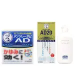 曼秀雷敦 AD20乳液 AD乳霜 樂敦 金AD 金色 AD藍 乳液 保濕