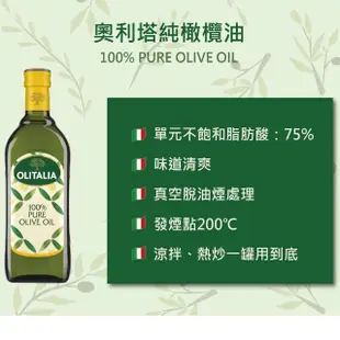 【Olitalia奧利塔】純橄欖油禮盒組(1000ml x 2瓶)