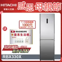 在飛比找PChome24h購物優惠-HITACHI 日立 313公升變頻兩門冰箱 RBX330琉