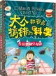 大人都容易搞錯的科學：生活奧秘全知道（簡體書）