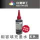 【NEXTPAGE 台灣榮工】Canon 全系列 Dye Ink 紅色可填充染料墨水瓶/100ml