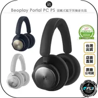 在飛比找蝦皮購物優惠-【飛翔商城】B&O Beoplay Portal PC PS