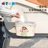 在飛比找蝦皮商城精選優惠-卡通汽配 汽車百貨 車上小物 車用垃圾桶 蠟筆小新車載垃圾桶