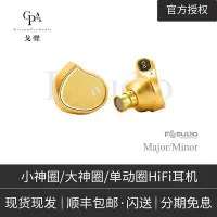 在飛比找Yahoo!奇摩拍賣優惠-眾誠優品 音樂配件有貨可發 FAudio Minor小神圈 