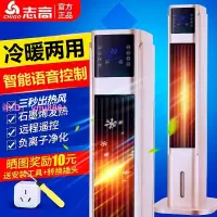 在飛比找樂天市場購物網優惠-志高取暖器家用暖風機冷暖兩用空調扇石墨烯制熱電暖器立式電暖扇