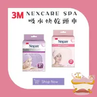 在飛比找蝦皮購物優惠-【松鼠得來Thru】3M Nexcare SPA升級版吸水頭