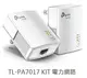 TP-Link TL-PA7017 KIT AV1000 Gigabit 電力線橋接器套組 電力網路