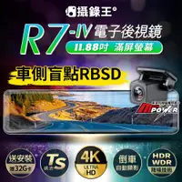 在飛比找ETMall東森購物網優惠-攝錄王 R7 四代 TS碼流 4K錄影 SONY夜視鏡頭 1