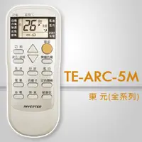在飛比找PChome24h購物優惠-【企鵝寶寶】TE-ARC-5M(東元全系列)冷暖氣機遙控器