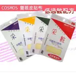 COSMOS 雙眼皮貼布30回 透明可上妝3M透氣貼布