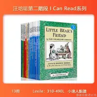 在飛比找蝦皮購物優惠-I Can Read系列汪培珽書單第二階段英語故事書13本禮