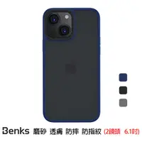 在飛比找NICE SHOP優惠-【現貨】Benks iPhone13 (6.1") 防摔膚感