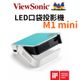【ViewSonic 優派】M1 mini LED口袋投影機 優派口袋投影機 露營投影機 家用投影機 台灣公司貨