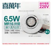 在飛比找松果購物優惠-【喜萬年】LED 6.5W 2700K 黃光 220V 白殼