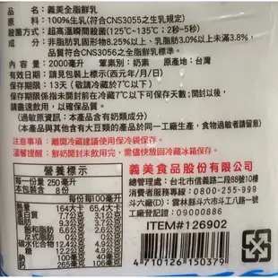 台中市 好市多 24H及時送 (開發票統編)  義美低脂鮮奶 義美全脂鮮奶 鮮奶 牛奶 鮮乳