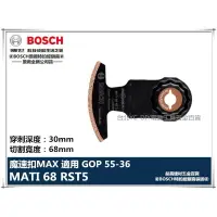 在飛比找樂天市場購物網優惠-【台北益昌】德國 BOSCH 魔切機配件 MATI 68 R