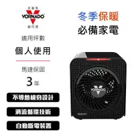 在飛比找PChome24h購物優惠-美國VORNADO沃拿多 Velocity 1 渦流循環電暖