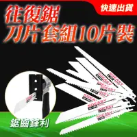 在飛比找momo購物網優惠-【HOME+】鋸刀10片 碳鋼木工粗細齒 鋸木鋸鐵 水管木頭