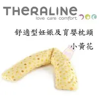 在飛比找PChome商店街優惠-德國 Theraline 舒適型妊娠及育嬰枕頭 小黃花