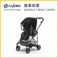 在飛比找蝦皮購物優惠-德國Cybex Gazelle/Melio/Libelle/