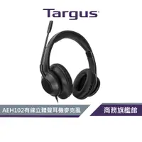 在飛比找蝦皮商城優惠-【Targus 泰格斯】AEH102 有線立體聲耳機麥克風