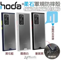 在飛比找蝦皮商城優惠-hoda 柔石 軍規 防摔 手機殼 防摔殼 保護殼 矽膠 保