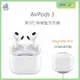 蘋果 Apple AirPods 3 第3代 無線藍牙耳機 MagSafe 無線充電 IPX4 等級抗汗抗水功能 體能訓練不打折【公司貨】【APP下單最高22%回饋】