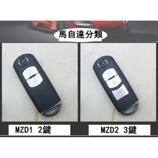 【熱賣精選】萬事達MAZDA馬自達汽車鑰匙MAZDA3 MAZDA6 CX5 CX3 馬自達汽車智慧型鑰匙外殼替換殼