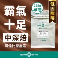 在飛比找蝦皮商城優惠-【HUKU Paradise】低因咖啡豆 哥倫比亞 德國EA