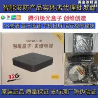 在飛比找露天拍賣優惠-騰訊a1極光盒子全新 電視機上盒skyworth/a1 pl