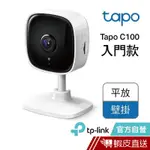 TP-LINK TAPO C100 WIFI無線網路攝影機 監視器視訊監控遠端APP操控夜視高畫質雙向語音 蝦皮直送