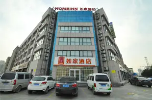 如家酒店(臨沂沂南縣政府廣場店)Home Inn (Linyi Yi'nan County Government Square)