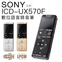 在飛比找博客來優惠-SONY 錄音筆 ICD-UX570F 高感度S-Mic 速