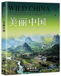 在飛比找Yahoo!奇摩拍賣優惠-美麗中國從錦繡華南到雲翔天邊 林樂樂 2019-2-23 北