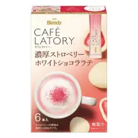 在飛比找比比昂日本好物商城優惠-AGF Blendy Cafe LATORY 濃厚系列 草莓