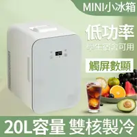 在飛比找momo購物網優惠-冰箱 小冰箱 20L雙核數顯 戶外露營(製冷 冷暖 車用 保