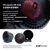 在飛比找蝦皮購物優惠-M2s【DR coustic DR-M20】全音域喇叭 鋁合
